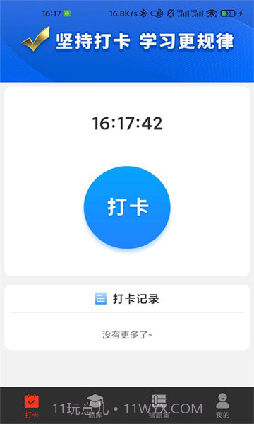 G保每日打卡截图2