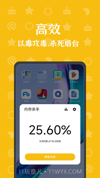 内存杀手截图2