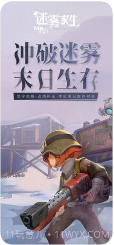 迷雾求生网易游戏截图1 迷雾求生网易游戏截图1