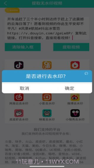 视频免费去水印截图3