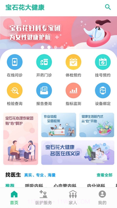 宝石花大健康截图2 宝石花大健康截图2