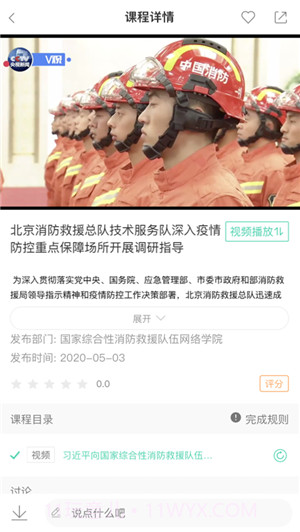 消防救援网络学院截图4 消防救援网络学院截图4