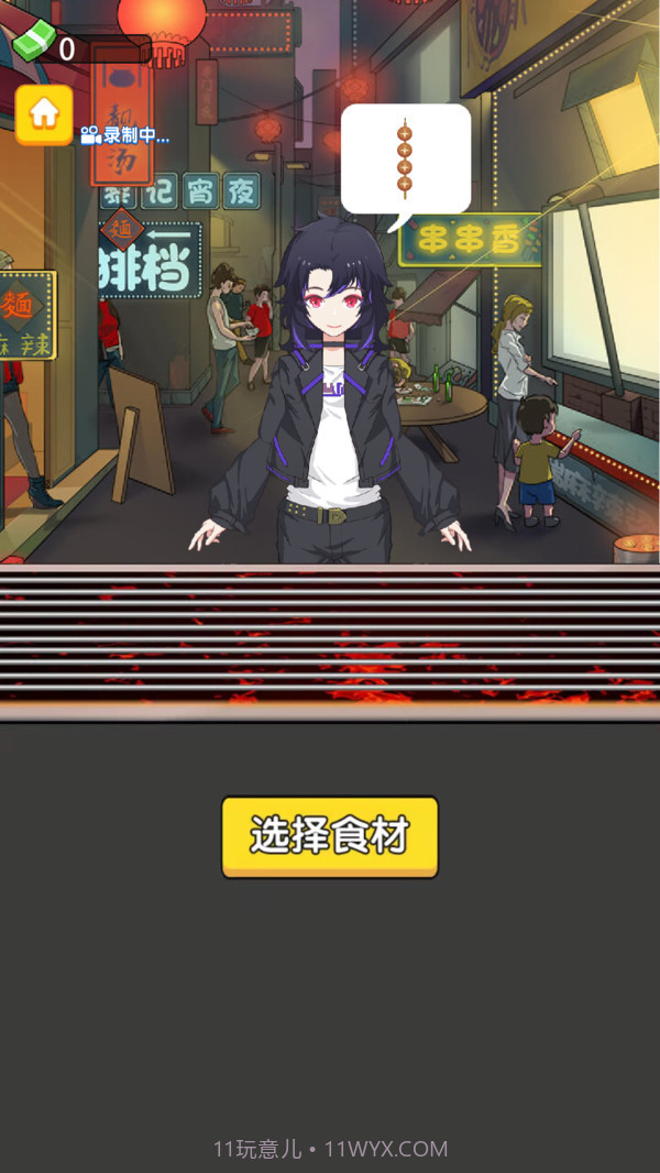 撸串大师截图2 撸串大师截图2