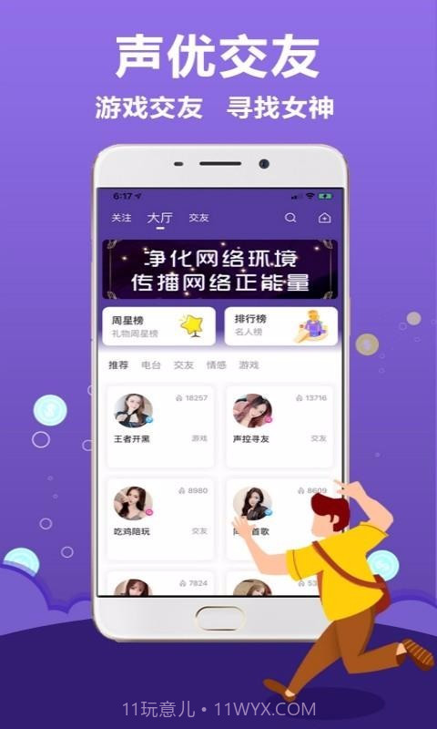 抱抱语音截图1 抱抱语音截图1