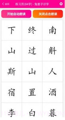 兔崽子识字官方截图3 兔崽子识字官方截图3