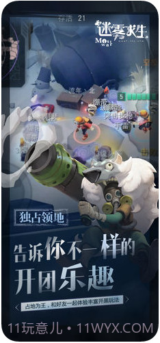 迷雾求生网易游戏截图4 迷雾求生网易游戏截图4