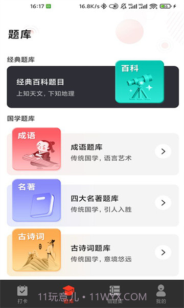 G保每日打卡截图1