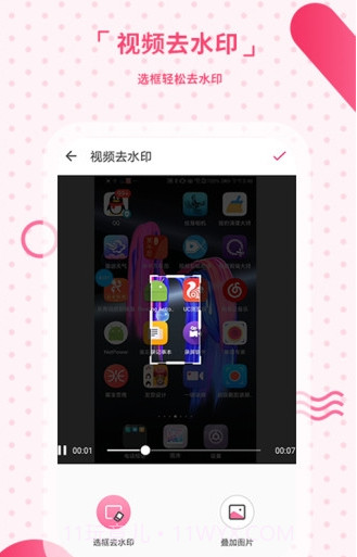 去水印手机版v2.17截图3 去水印手机版v2.17截图3