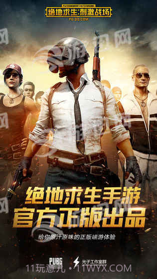 PUBG腾讯官网版截图1