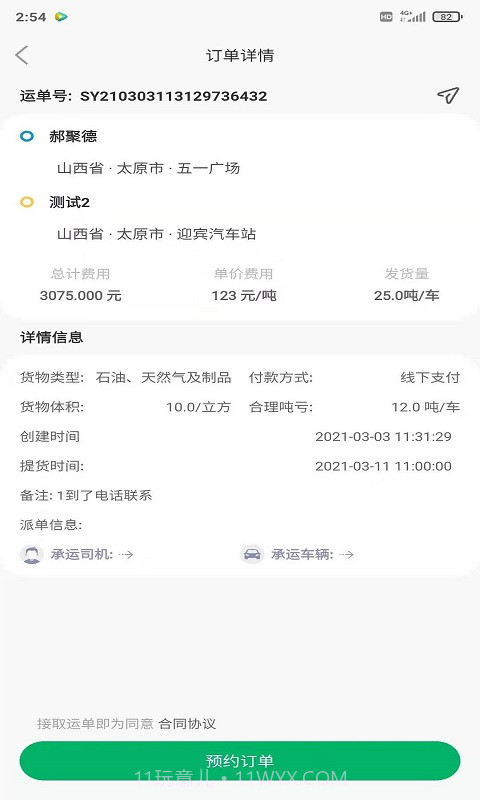 省运快运车主截图3 省运快运车主截图3