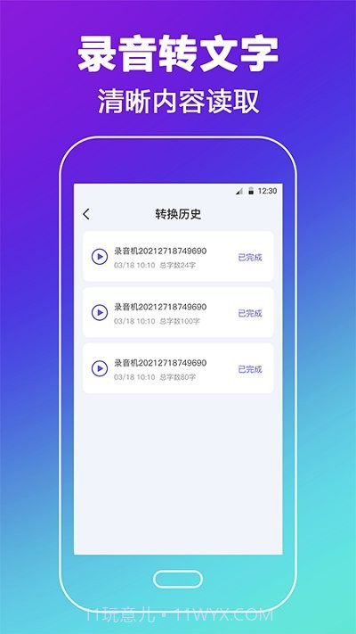录音转文字录音王截图4 录音转文字录音王截图4