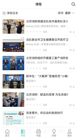 消防救援网络学院截图3 消防救援网络学院截图3