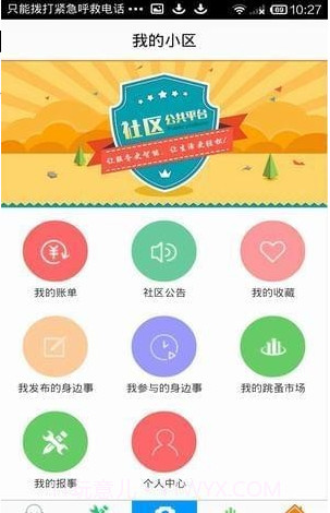 金科大社区截图3 金科大社区截图3