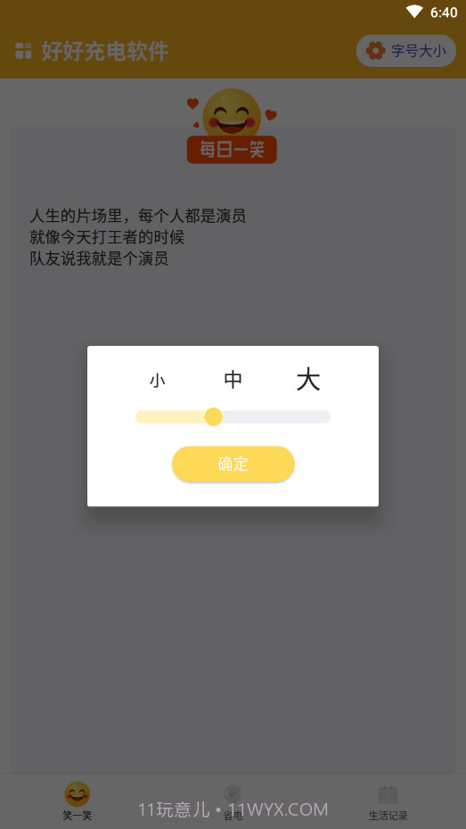 好好充电优化截图2