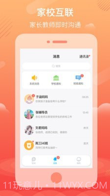 Q学云教师截图2 Q学云教师截图2