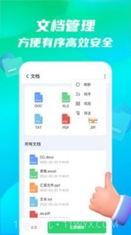手机全能王截图1