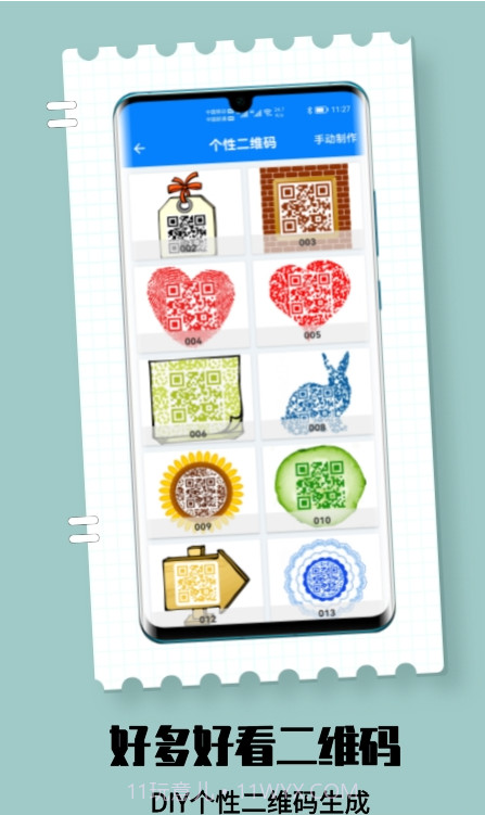 扫一扫Pro截图3 扫一扫Pro截图3