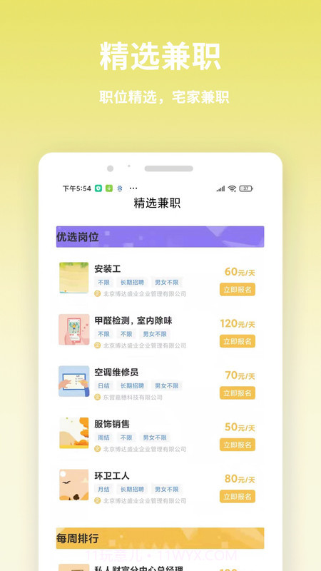 虎芽招聘截图2 虎芽招聘截图2