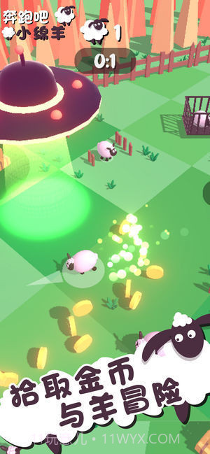 奔跑吧小绵羊截图4 奔跑吧小绵羊截图4