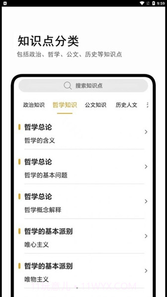 公基宝典截图3 公基宝典截图3