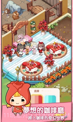 百合咖啡厅截图2