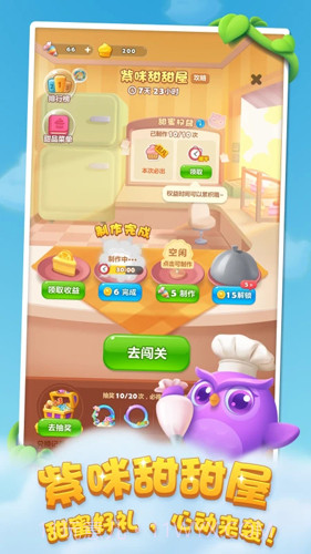 开心消消乐2023版截图2 开心消消乐2023版截图2