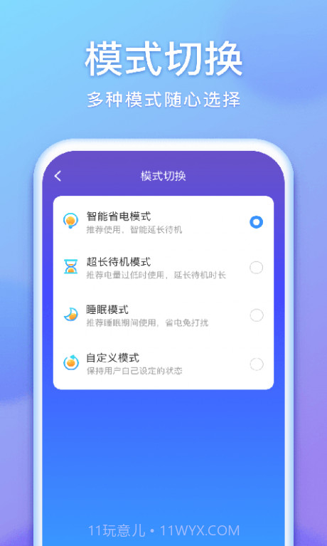 省电狗截图3 省电狗截图3