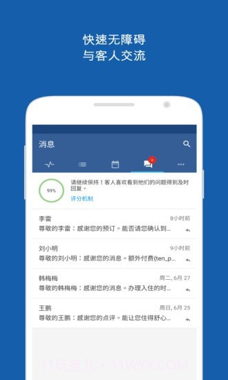 Pulse酒店管理截图2
