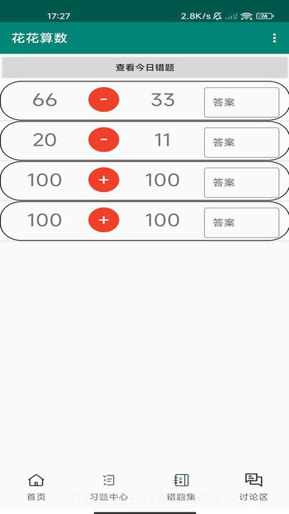 花花算数截图3 花花算数截图3