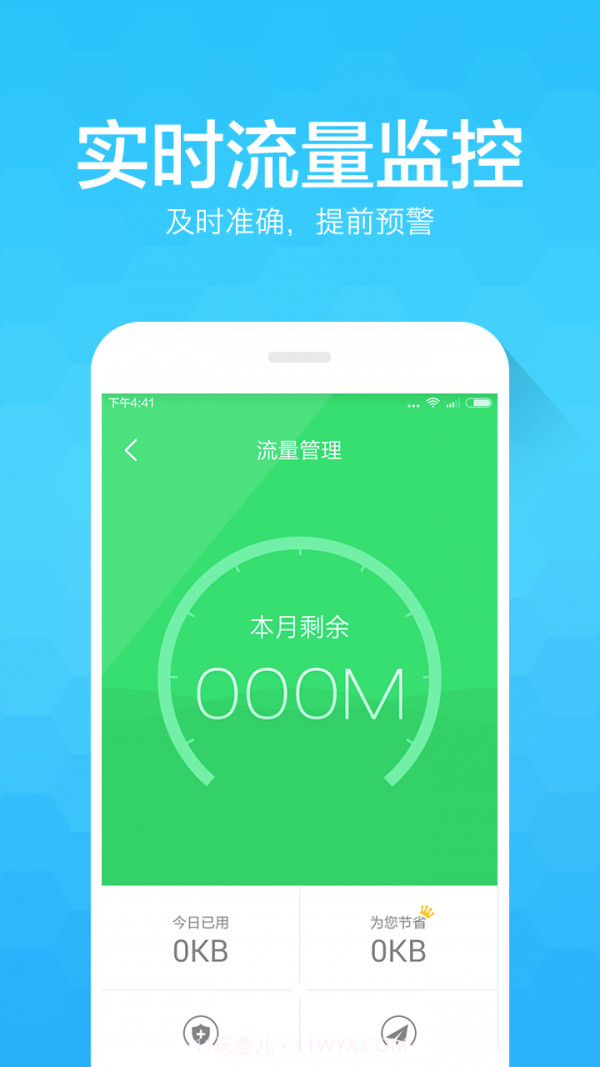 净网大师手机版免费截图1