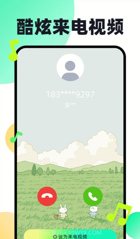 免费铃声动听截图2 免费铃声动听截图2