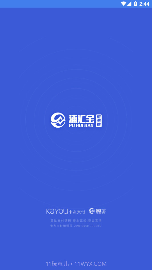 浦汇宝服务商截图1