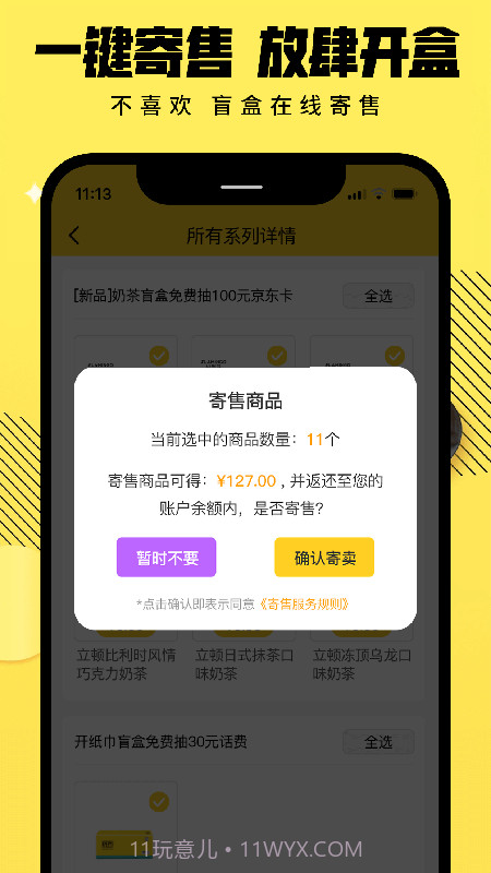 拆盒专家截图2 拆盒专家截图2