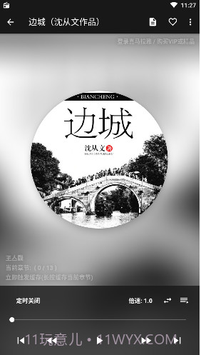 我的听书v2.2.3截图2 我的听书v2.2.3截图2