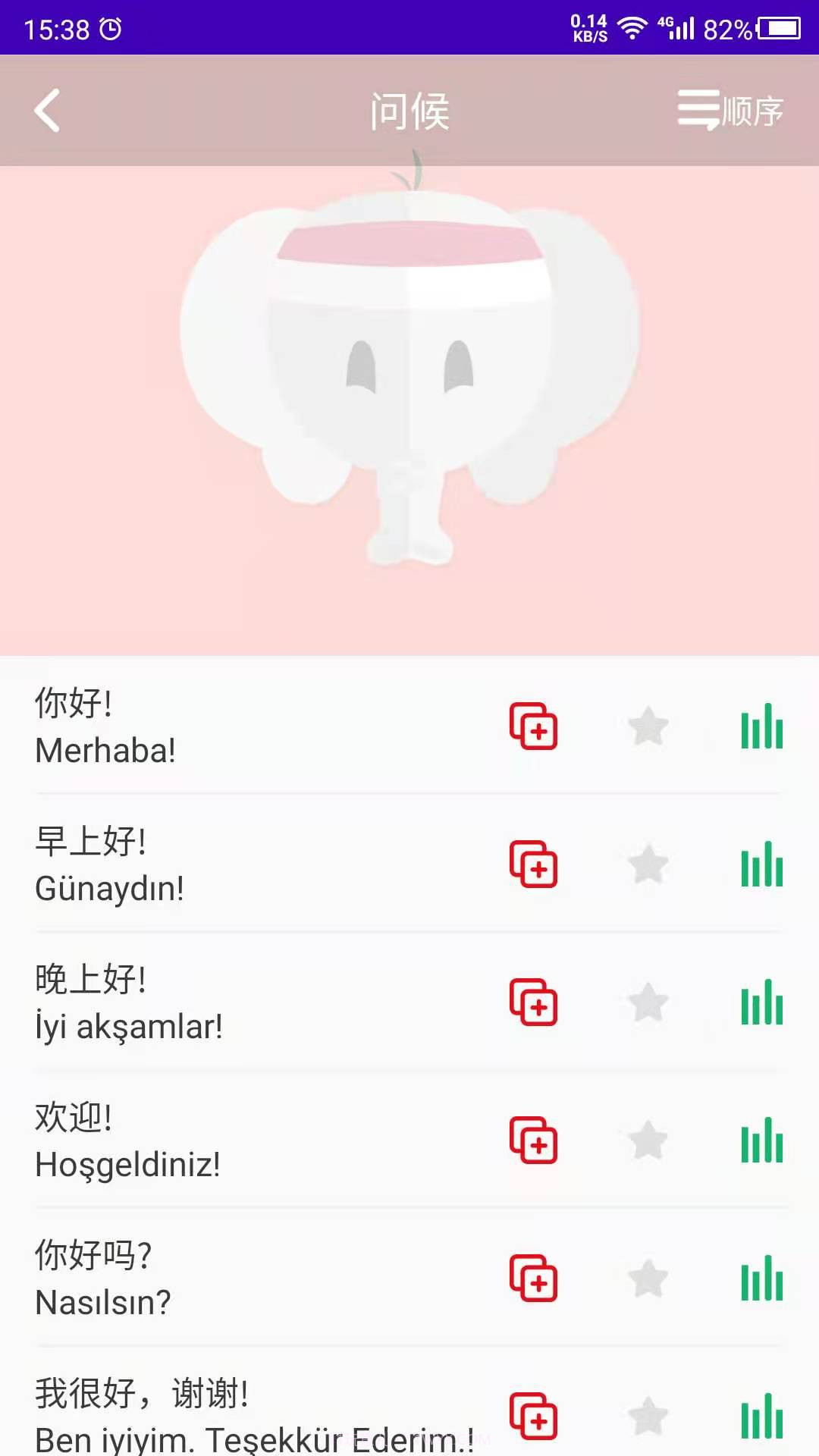 天天土耳其语截图2 天天土耳其语截图2