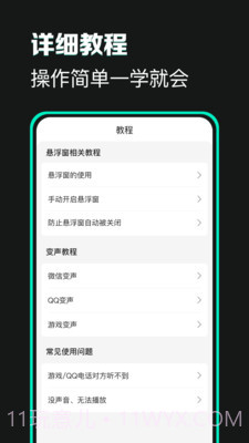 变声器变声吧官方版 v1.2.9截图3