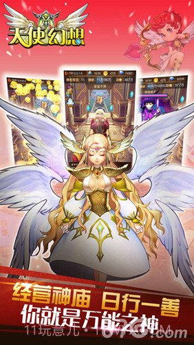 天使幻想截图5