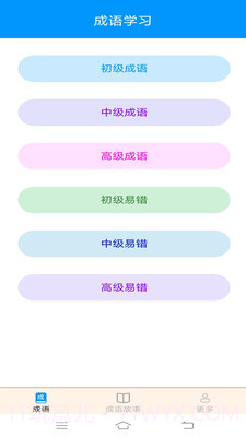 迎春成语截图3 迎春成语截图3