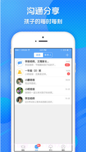 宜教通(宜教通教育)V3.7.1 截图3 宜教通(宜教通教育)V3.7.1 截图3