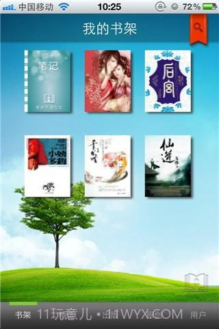 i悦读小说阅读软件截图5