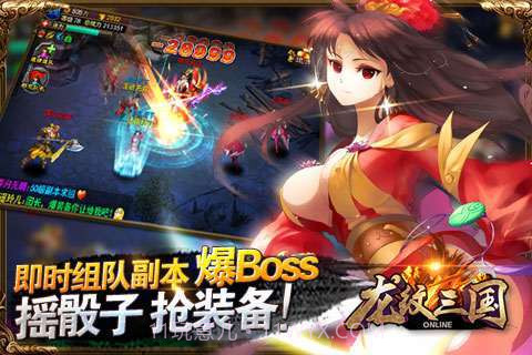 龙纹三国截图1