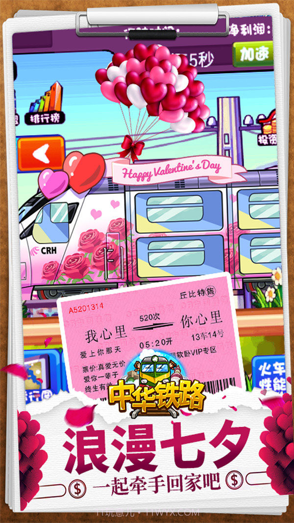 中华铁路九游版截图3