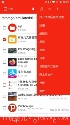 有样儿文件管理器截图2 有样儿文件管理器截图2