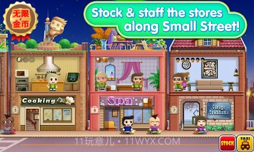 口袋商业街无限金钱版截图3