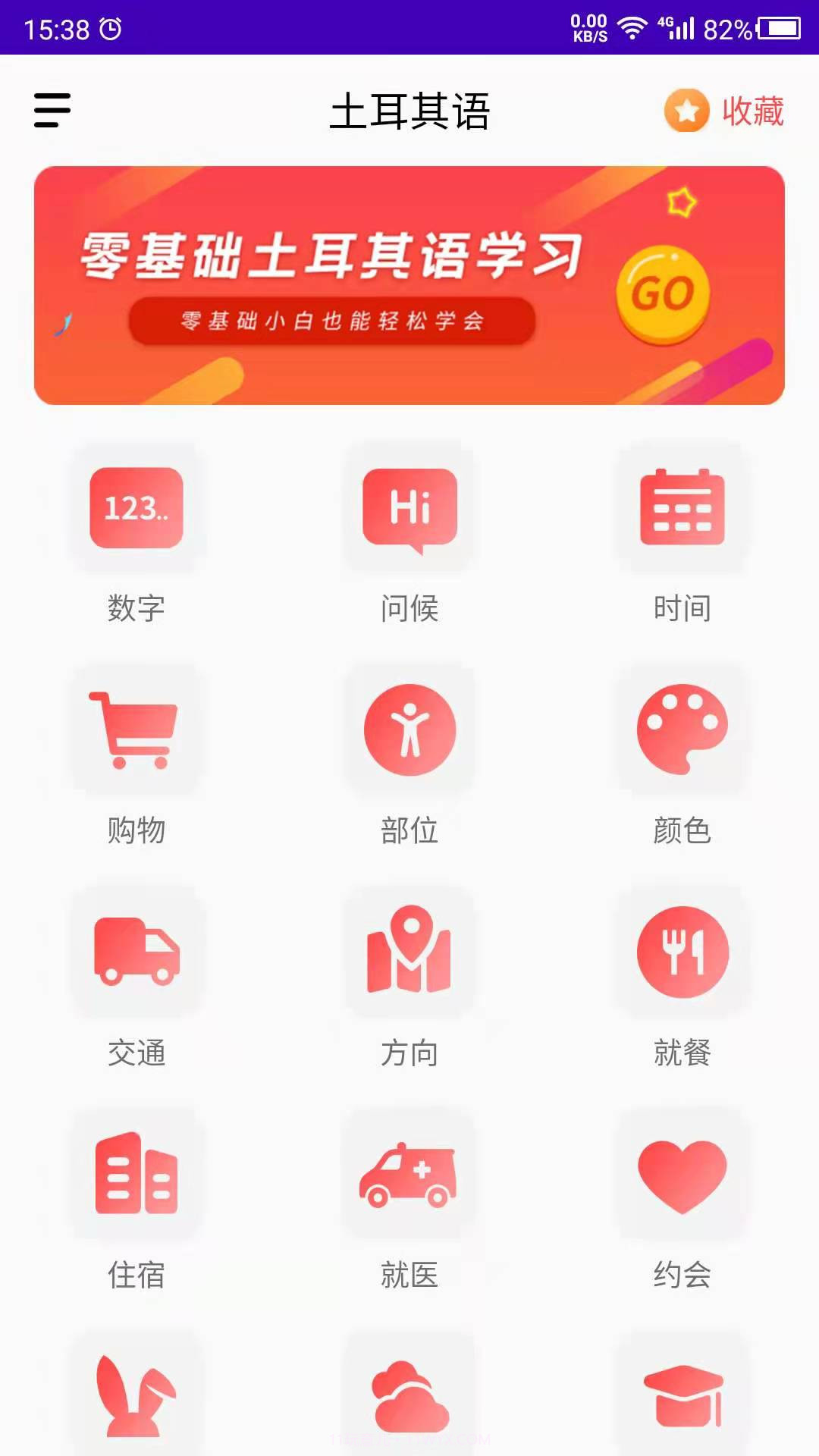 天天土耳其语截图1 天天土耳其语截图1
