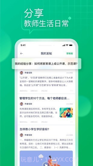 教师家截图4 教师家截图4
