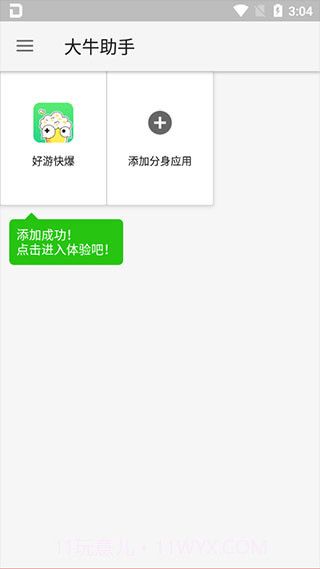 大牛助手免费版截图1