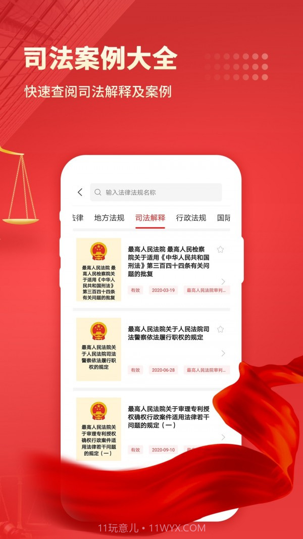 中国法律汇编截图3 中国法律汇编截图3