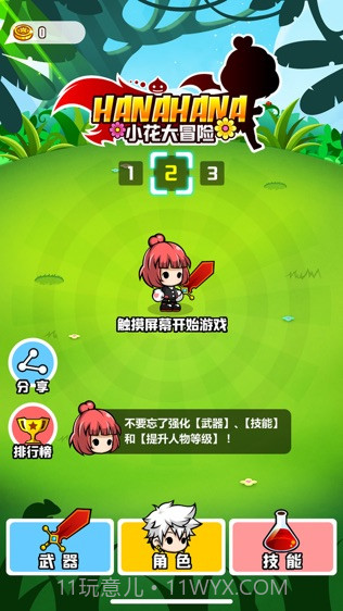 小花大冒险截图1 小花大冒险截图1