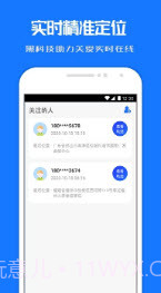 定位关爱宝截图4 定位关爱宝截图4